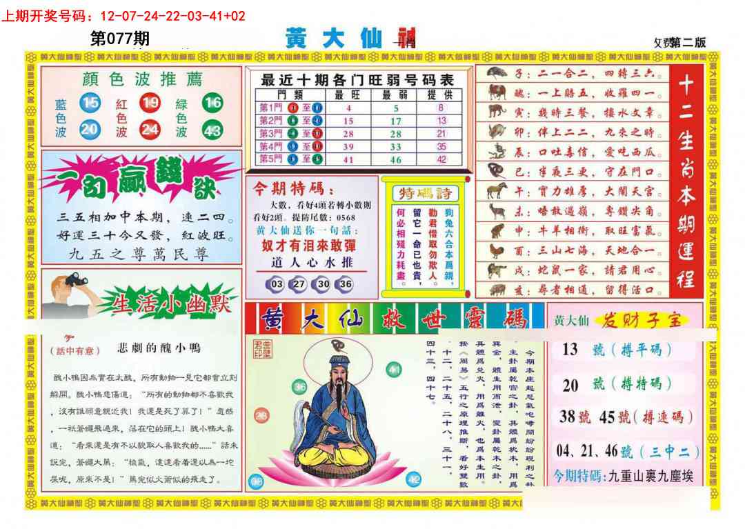 077期黄大仙神圣B[图]
