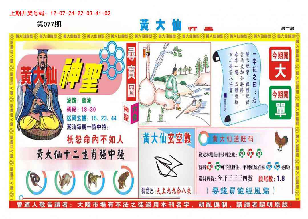 077期黄大仙神圣A[图]