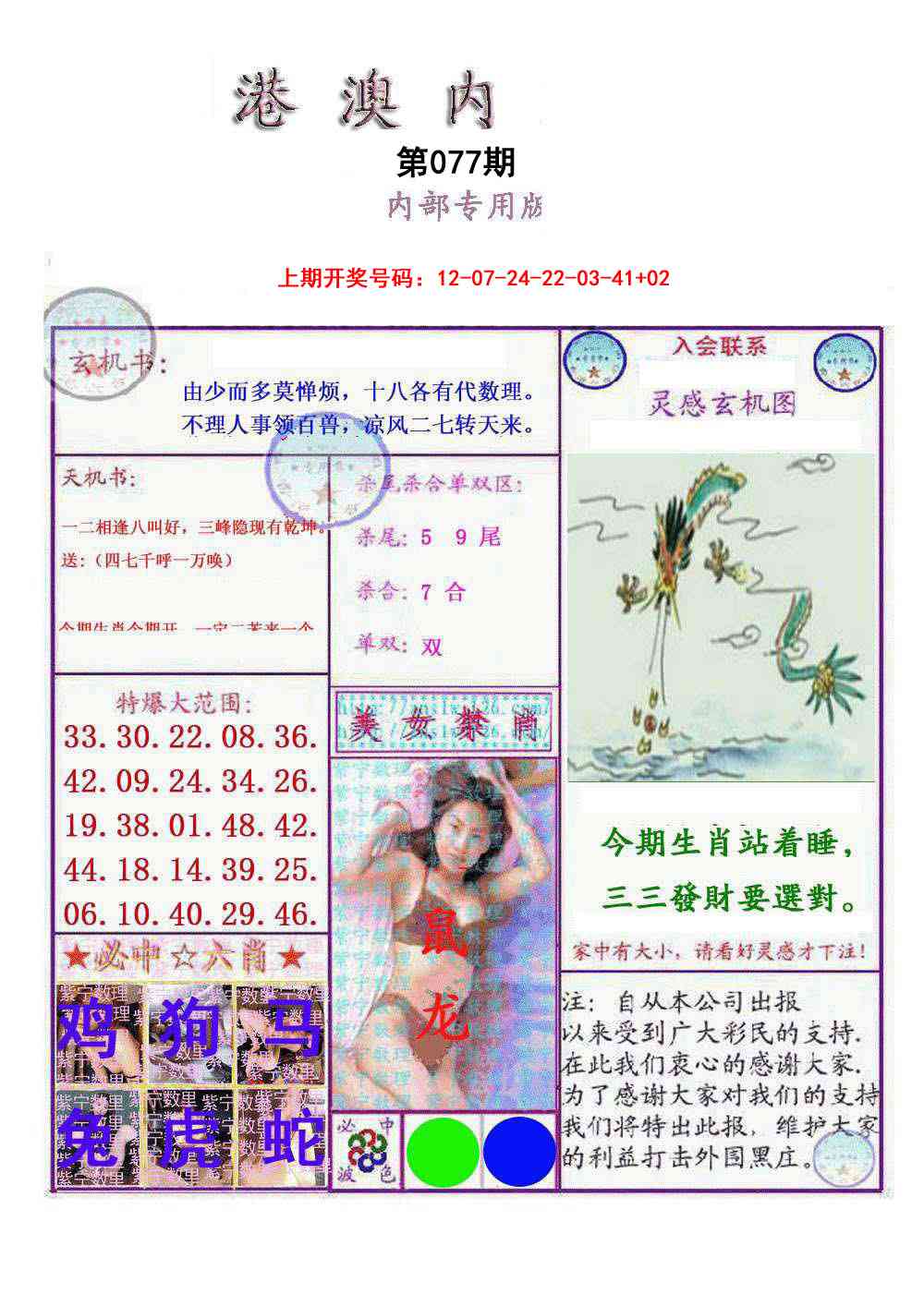 077期港澳内幕报[图]