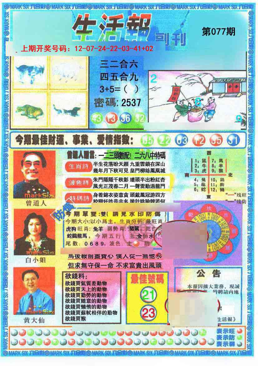 077期生活报[图]