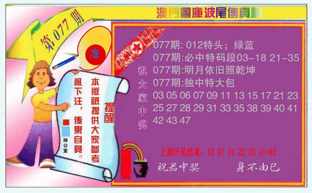 077期波尾传真料[图]