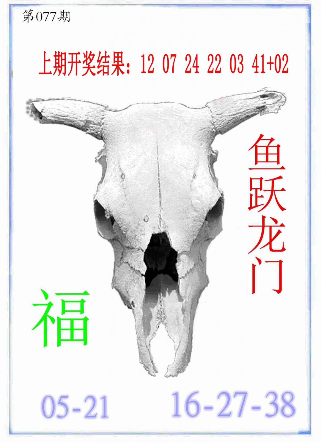077期牛派牛头报[图]