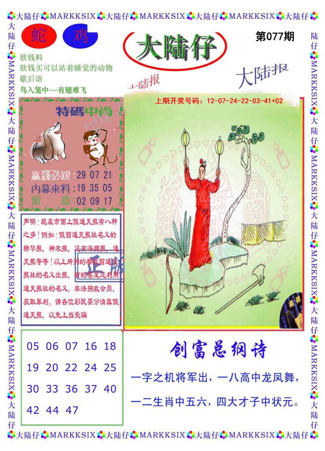 077期大陆仔[图]