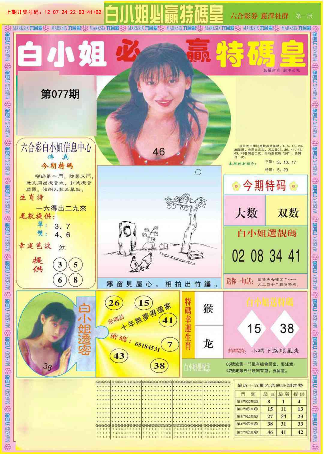 077期白小姐必赢A[图]