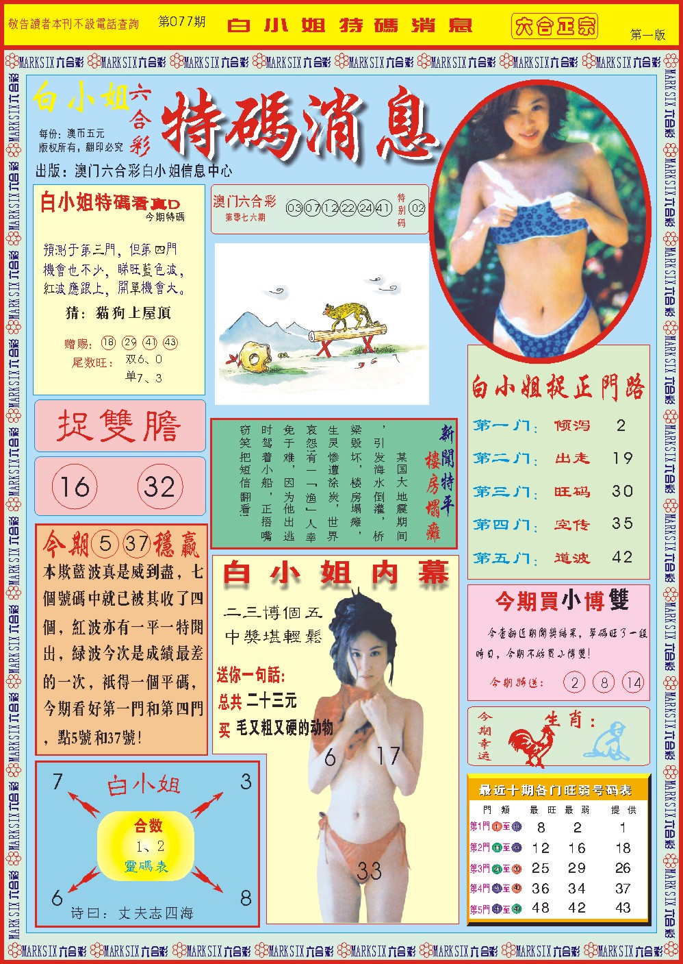 077期白小姐特码消息A[图]