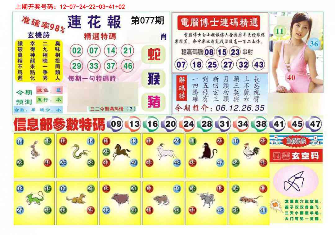 077期莲花报[图]