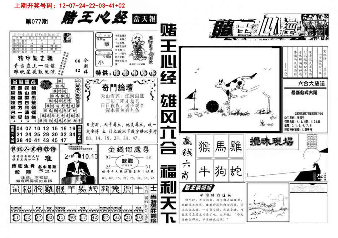 077期赌王心经[图]
